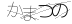 CAPTCHA