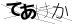 CAPTCHA