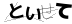CAPTCHA