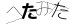 CAPTCHA
