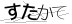 CAPTCHA