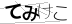 CAPTCHA